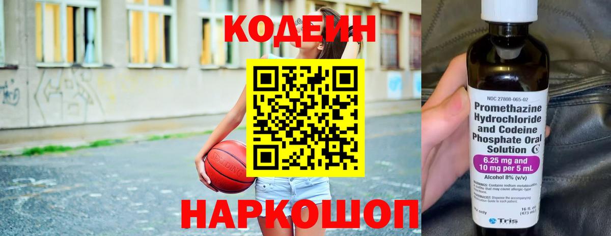 Кодеиновый сироп Lean Purple Drank  Codein напиток Lean (лин)  Надым  Вход с VPN 